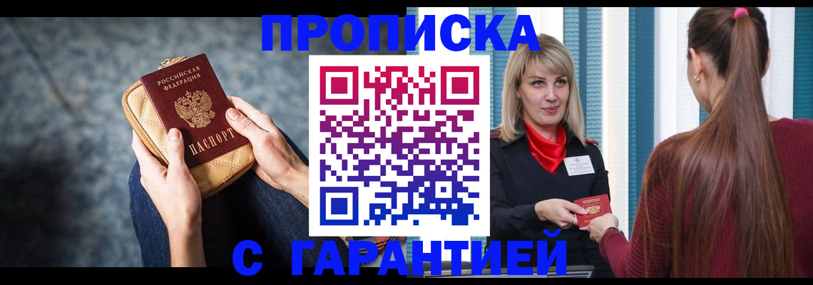 купить прописку в Великом Новгороде